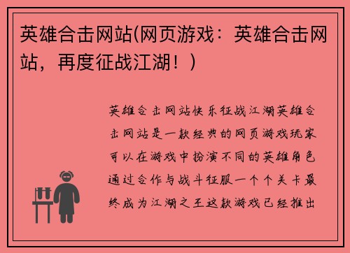 英雄合击网站(网页游戏：英雄合击网站，再度征战江湖！)
