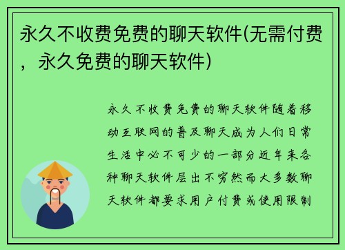 永久不收费免费的聊天软件(无需付费，永久免费的聊天软件)