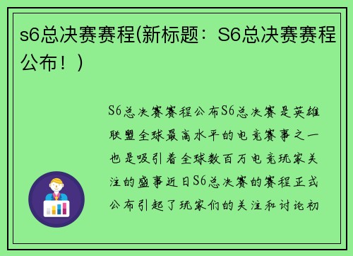 s6总决赛赛程(新标题：S6总决赛赛程公布！)