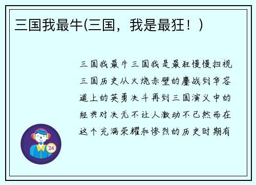 三国我最牛(三国，我是最狂！)
